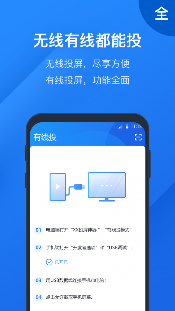 投屏大师_截图3