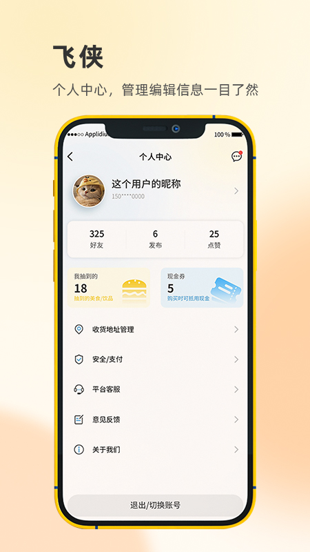 飞侠_截图5
