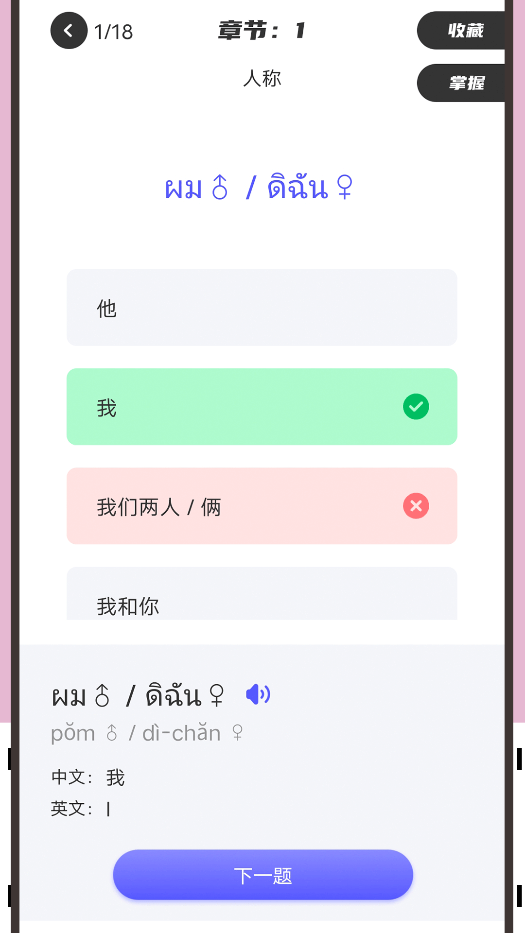 邻国泰语_截图4