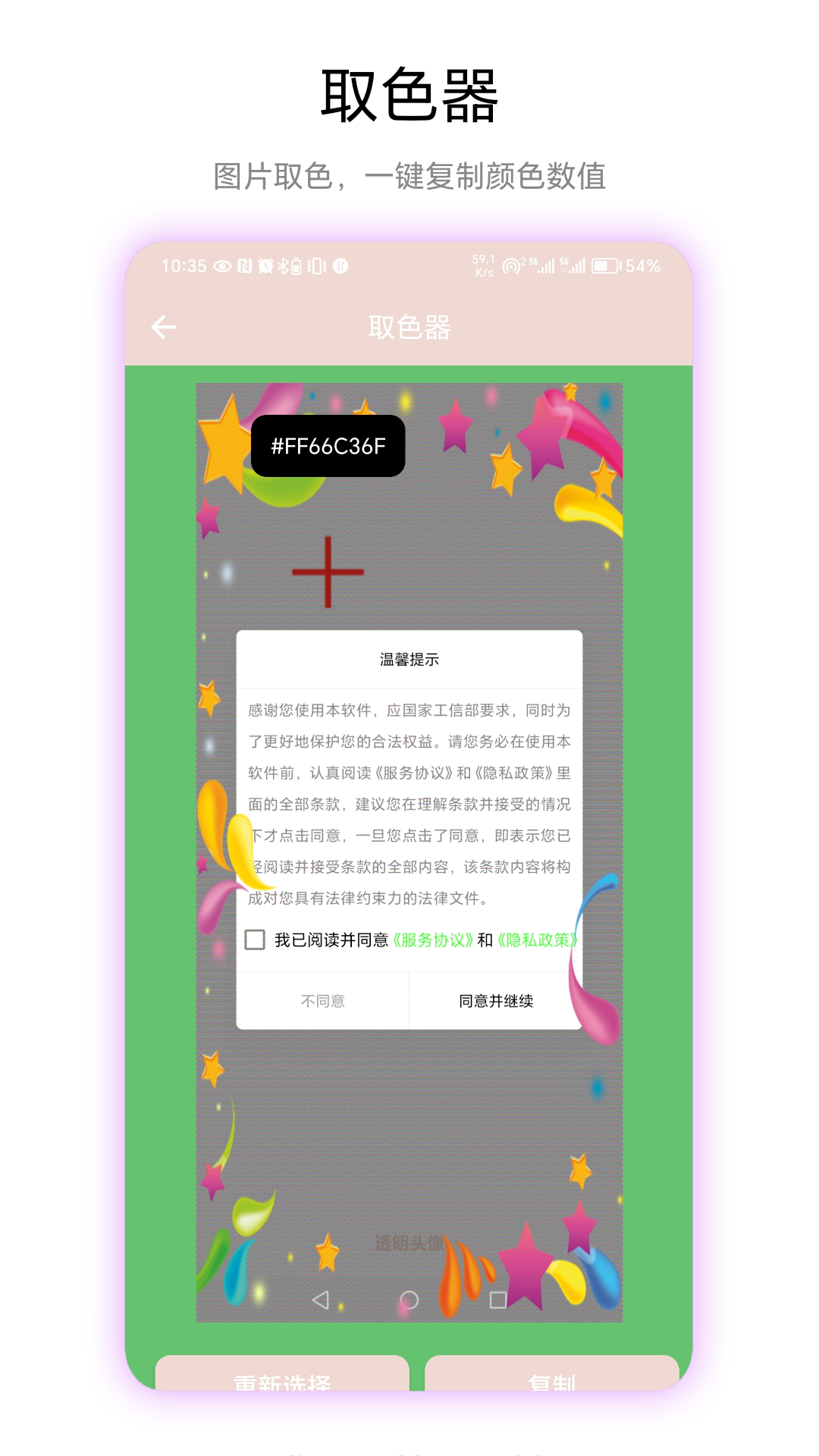 透明头像_截图3
