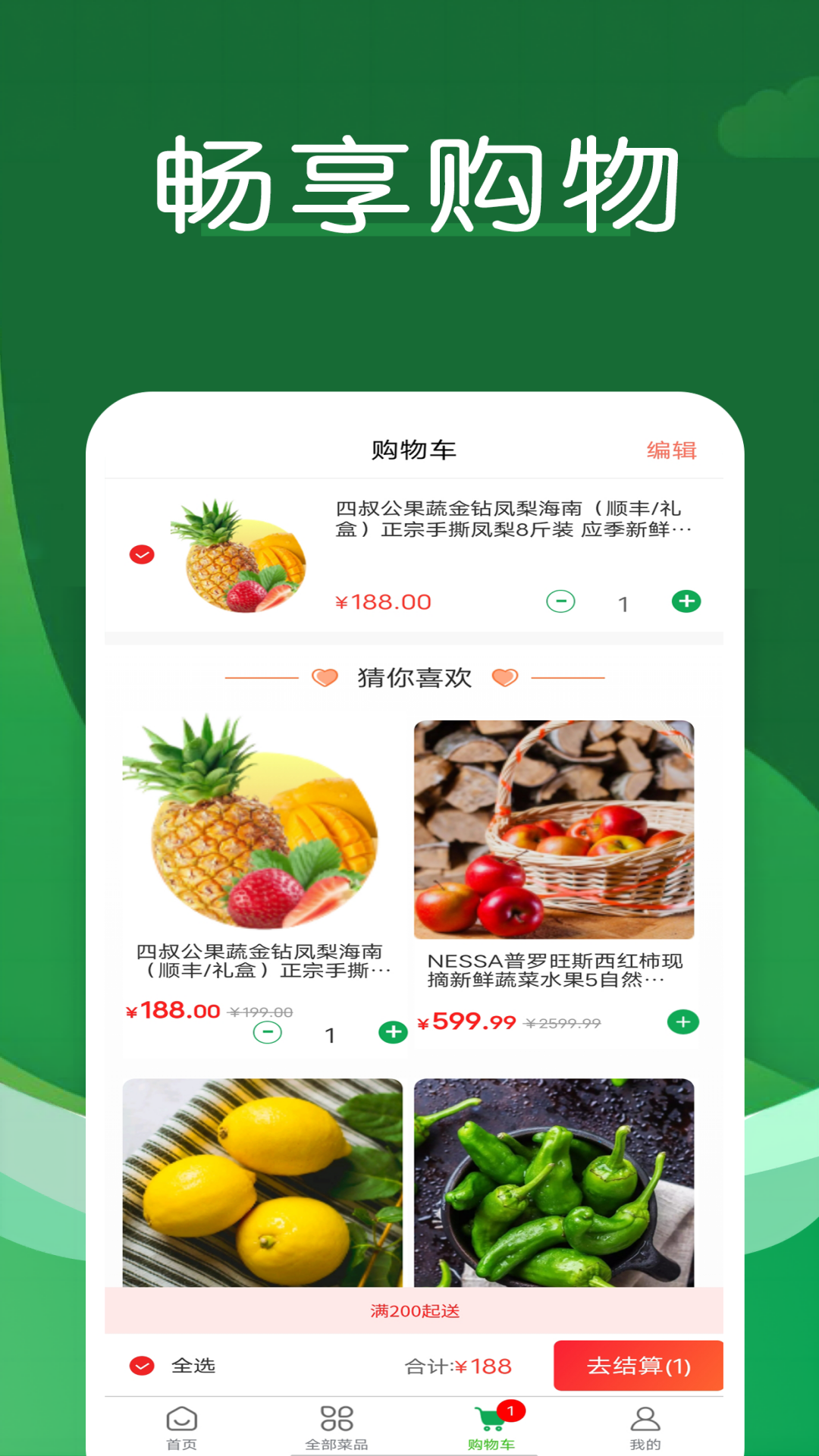 菜放心_截图4