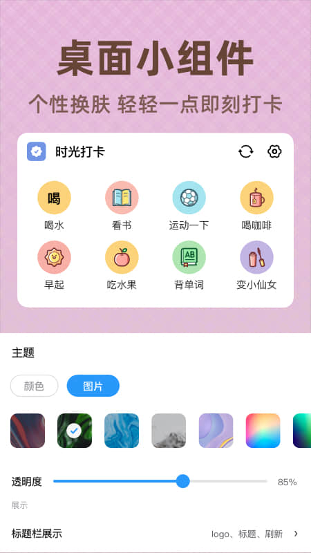 时光打卡_截图5