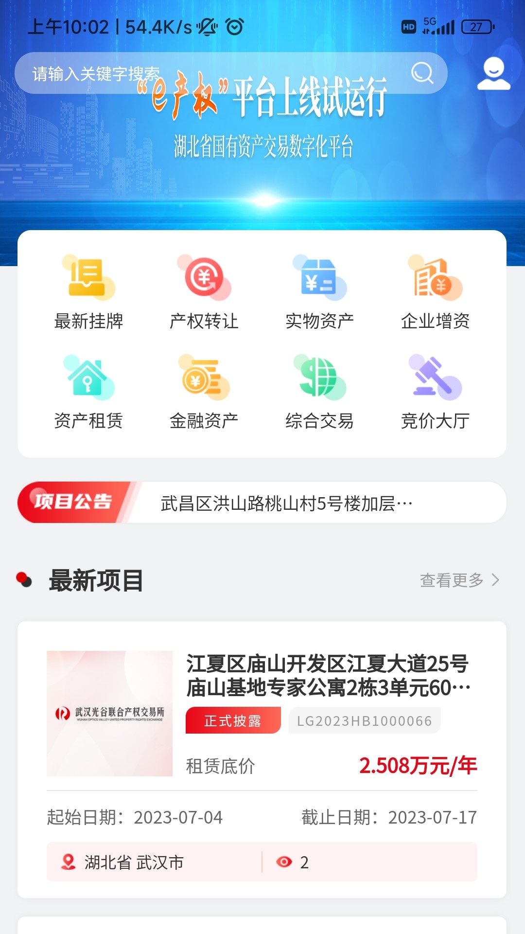 e产权_截图1