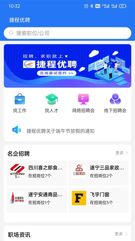 捷程优聘_截图1