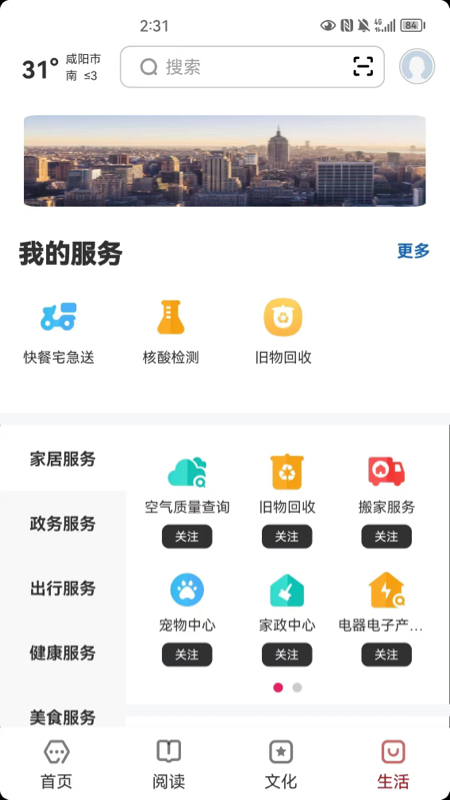数字咸阳_截图2