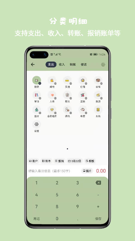 小青账_截图4