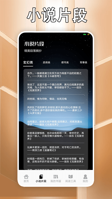 追书大师_截图3