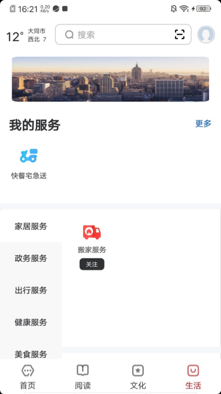 数字大同_截图4