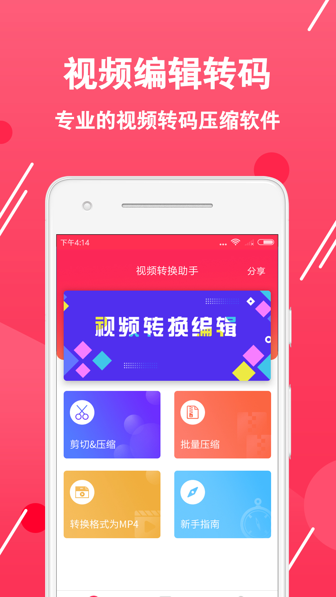 视频转换编辑软件_截图1