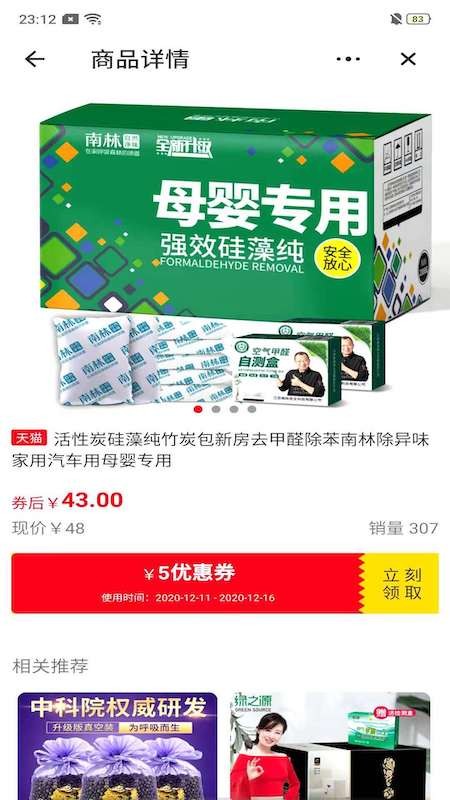 享优惠_截图2