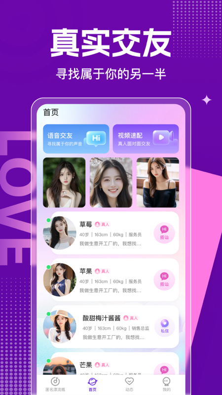 柔伴_截图1