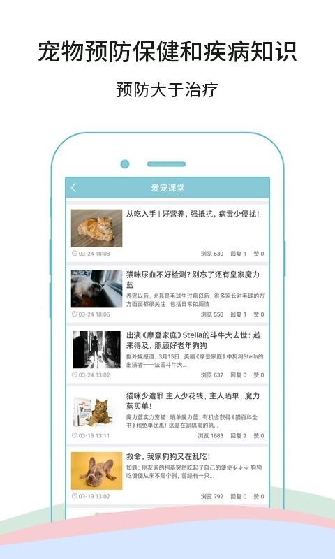 微宠医_截图2