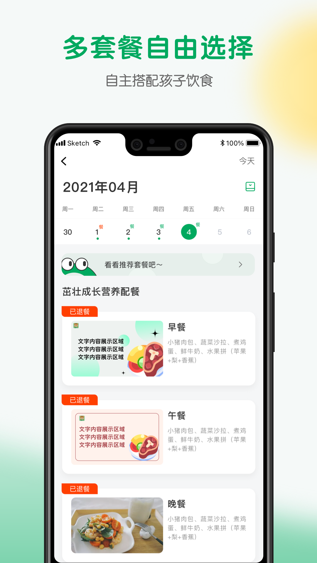 每食优享_截图2
