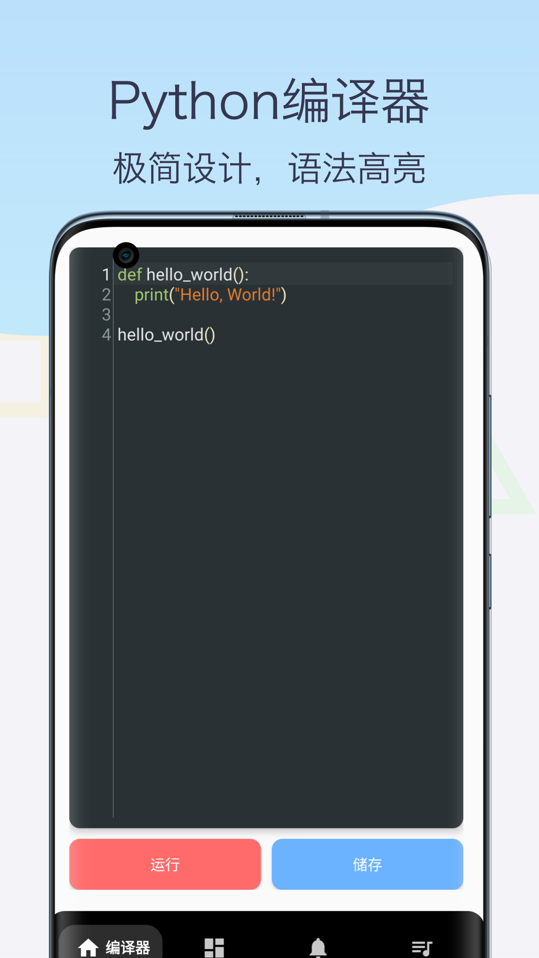 python教程编译器_截图1