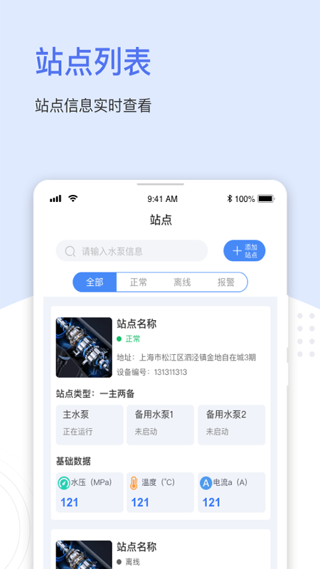 聚倍智慧水泵_截图2