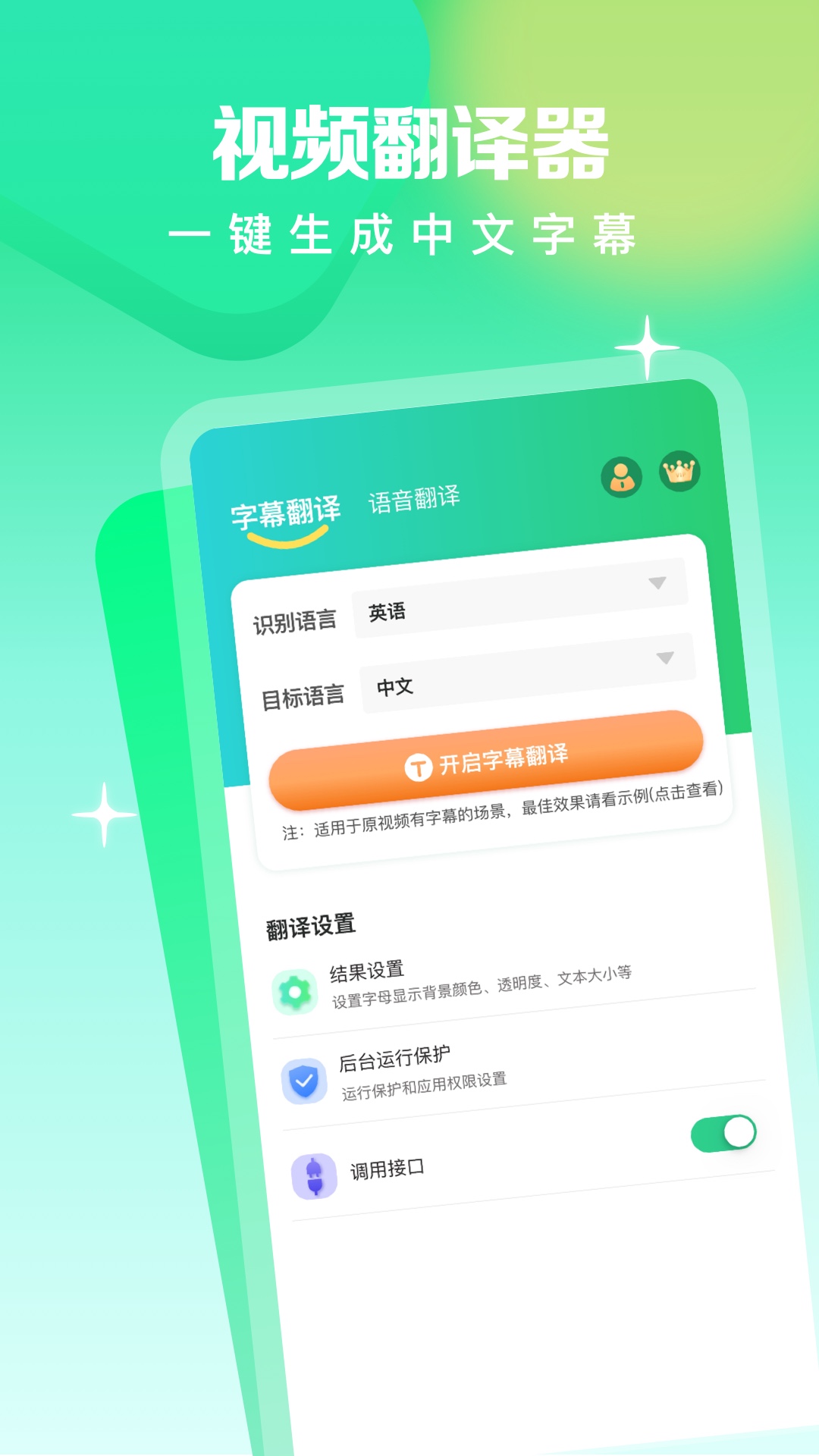 视频翻译器_截图4