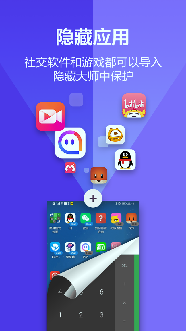 应用隐藏大师_截图3
