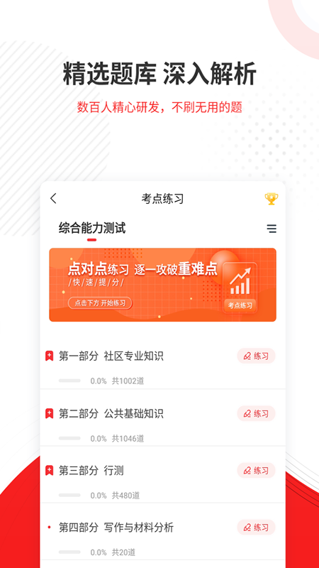社区招聘题库_截图3
