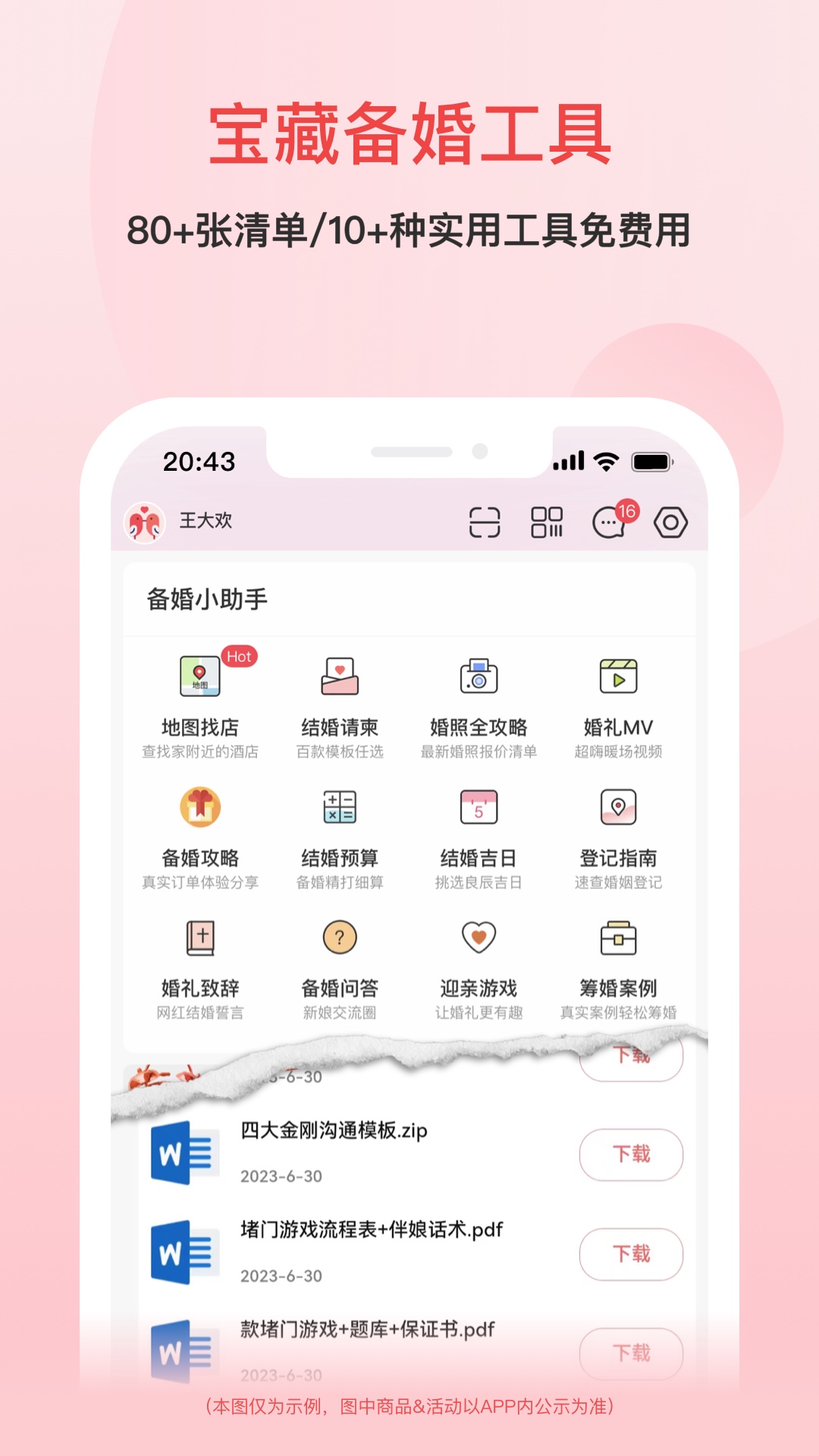 婚芭莎_截图5