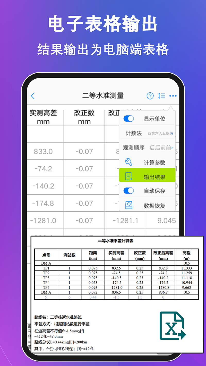 水准测量大师_截图5