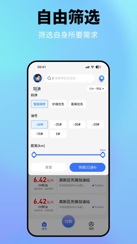 星通加油_截图3