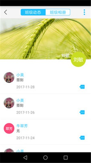 智慧云校园_截图4