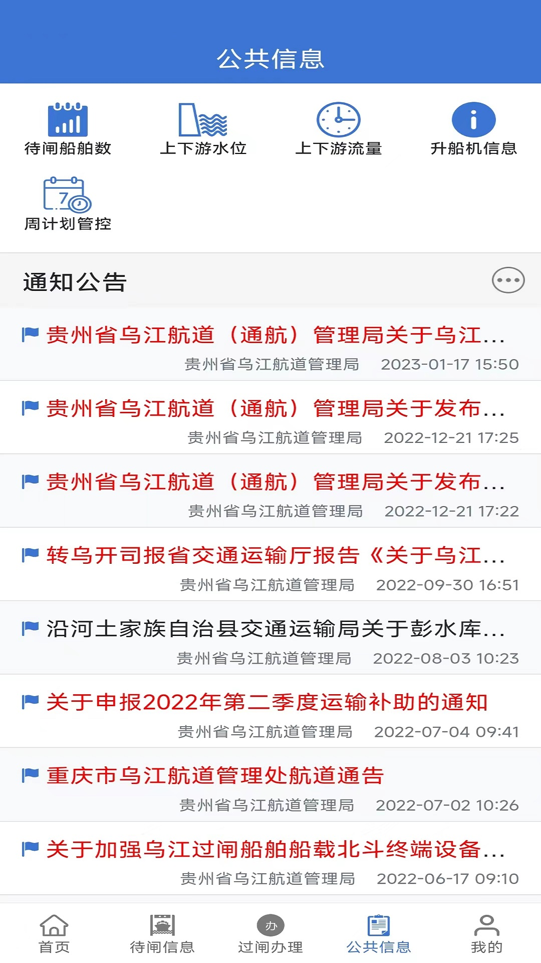乌航通_截图4