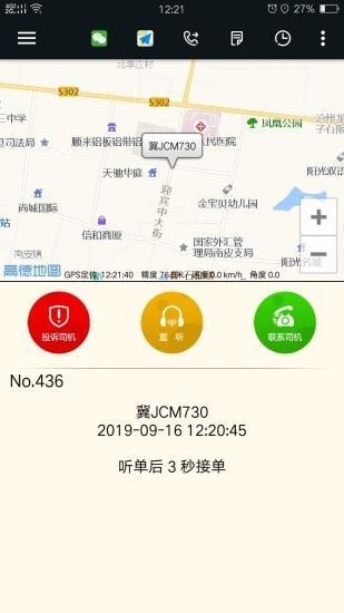 古城电召司机端_截图4