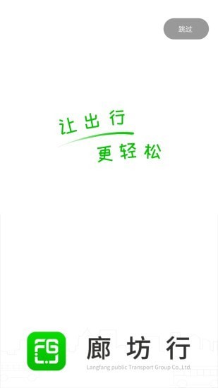 廊坊行_截图1
