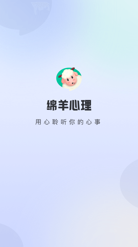 绵羊心理_截图5