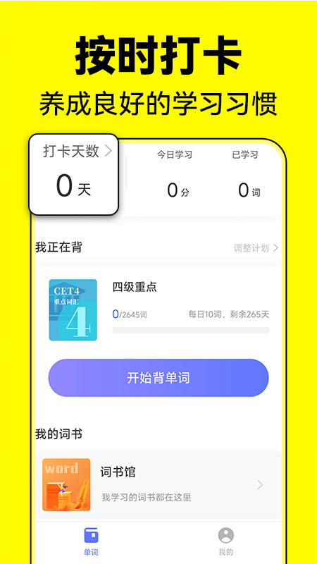 默默记单词_截图3