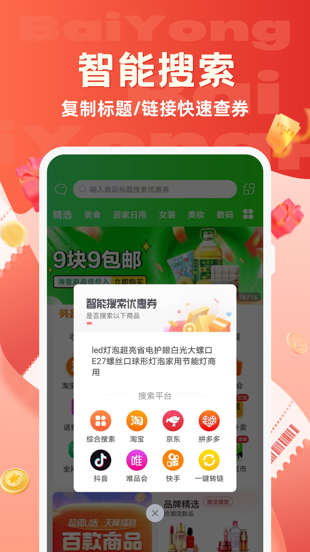 百佣_截图1