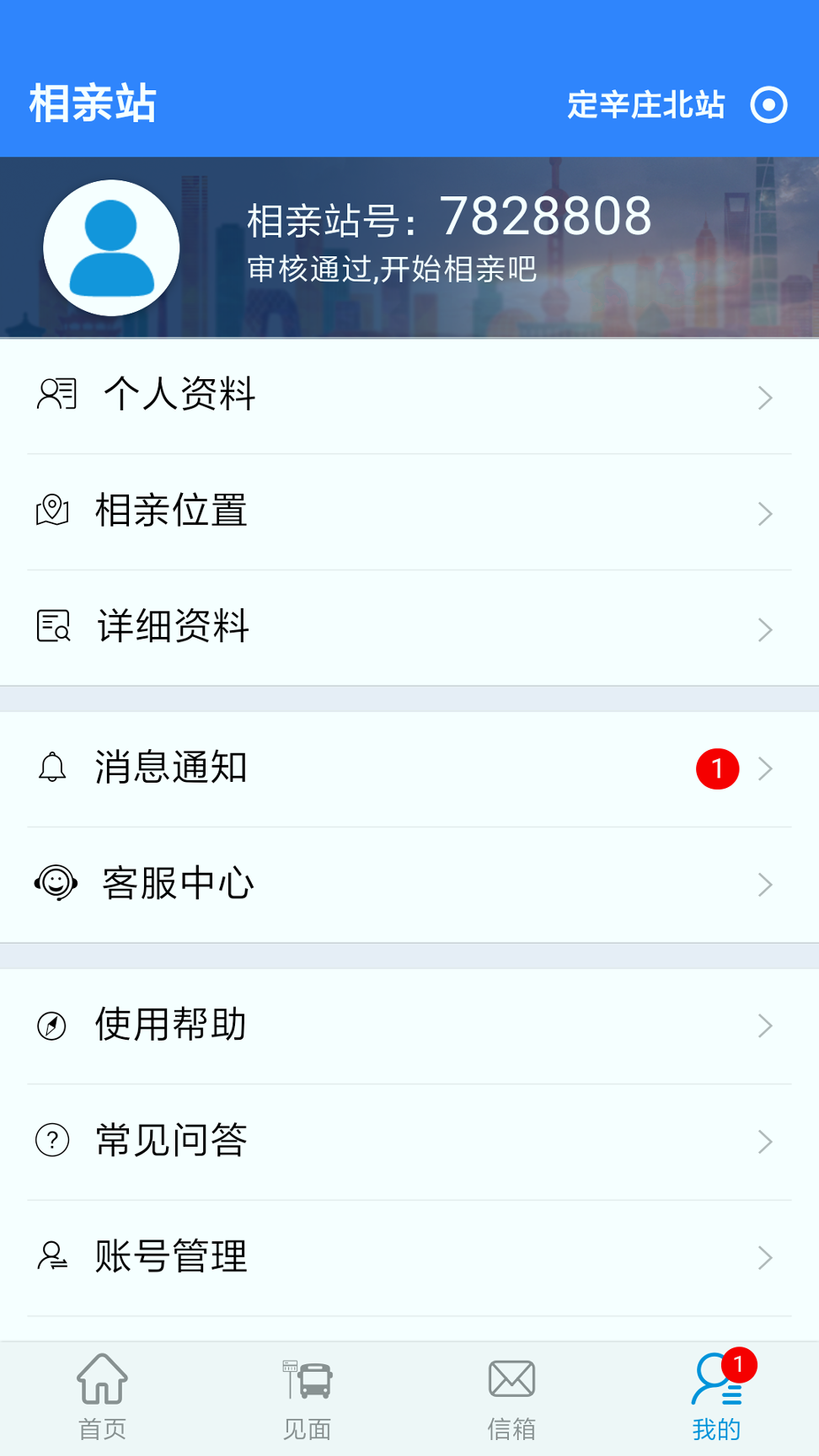 相亲站_截图4
