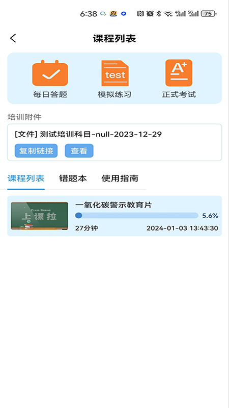 智慧强安_截图4