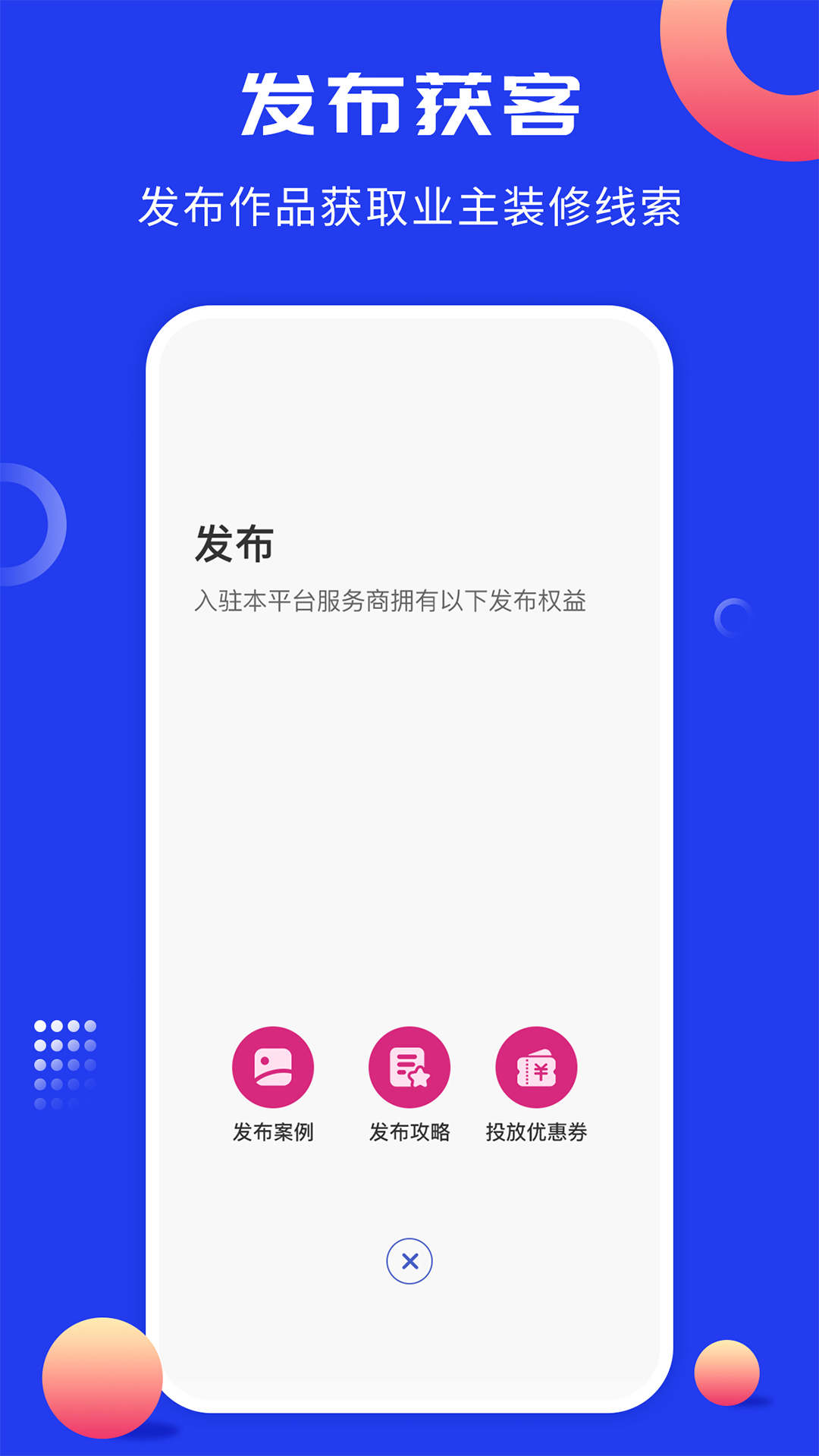 工匠云获客_截图2