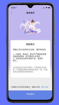 禅逸瑜伽_截图3