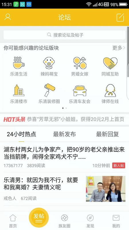 乐清上班族网_截图1