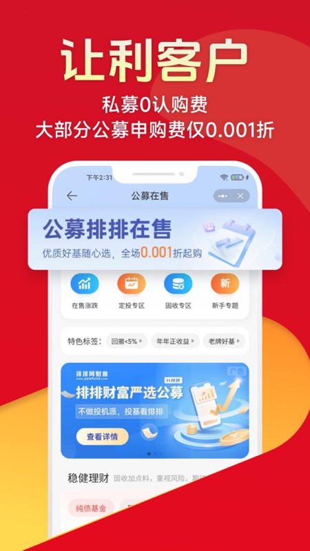 排排网财富_截图2