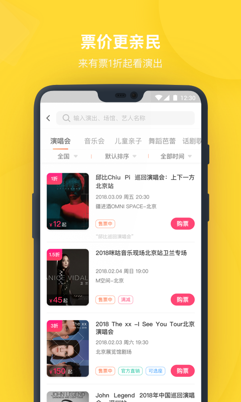 有票_截图3
