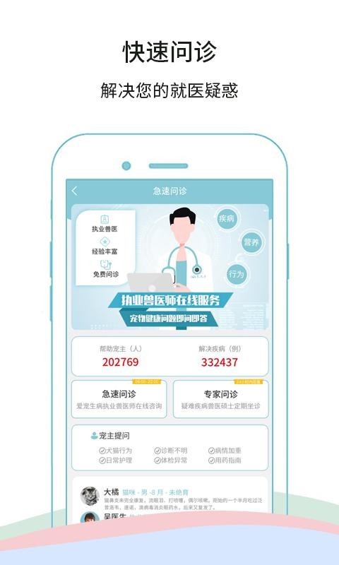 微宠医_截图3