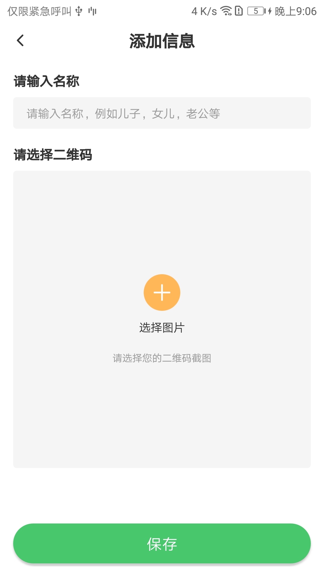 快速亮码_截图2