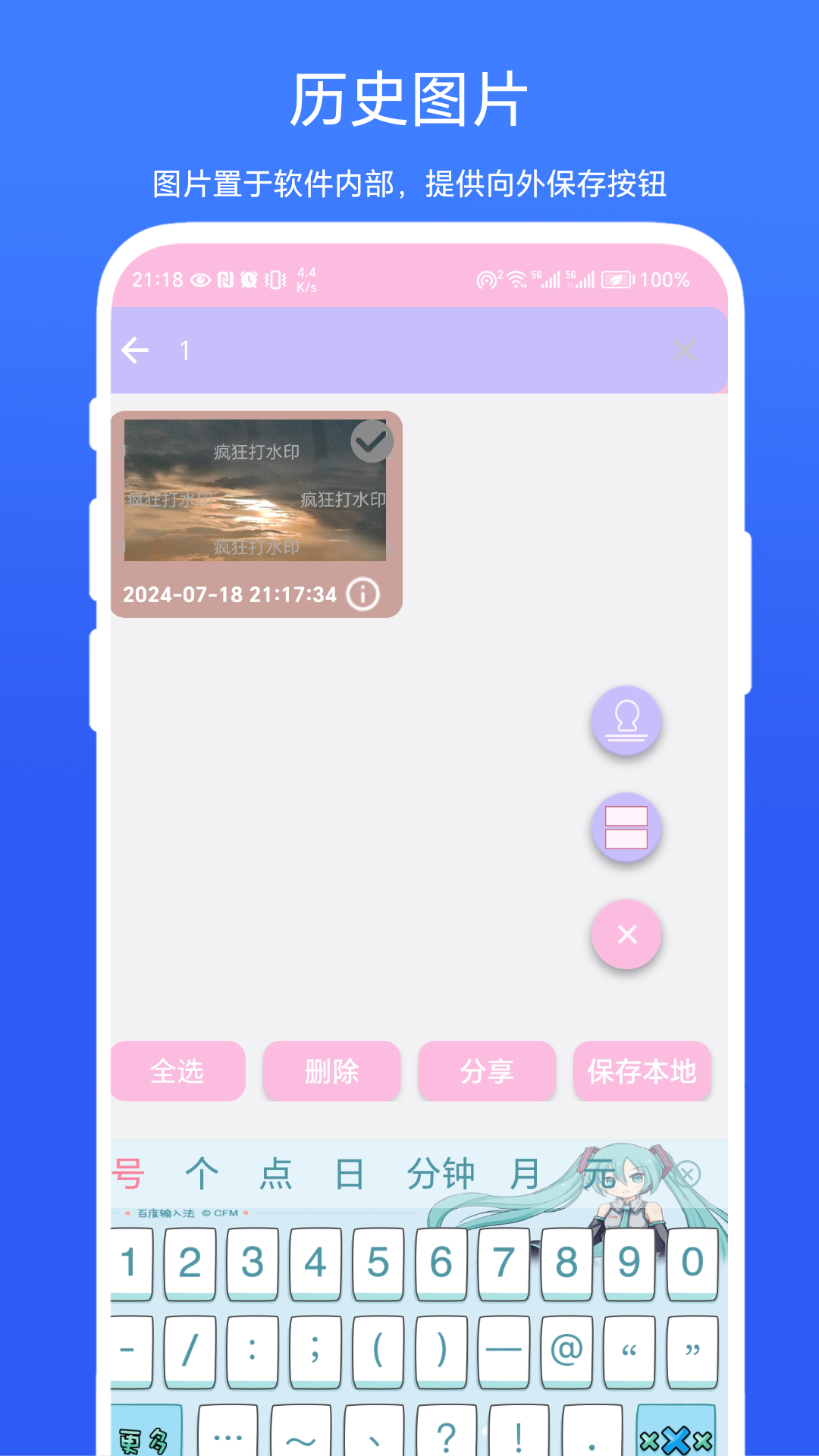 疯狂打水印_截图3