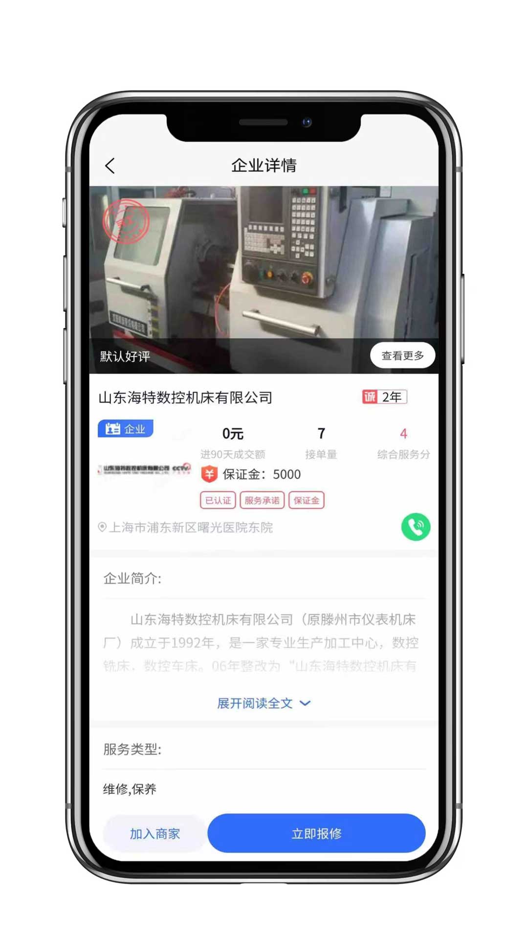 cncx急修_截图2