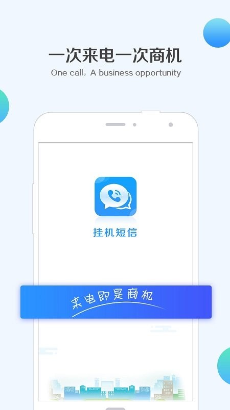 钉钉挂机短信_截图1
