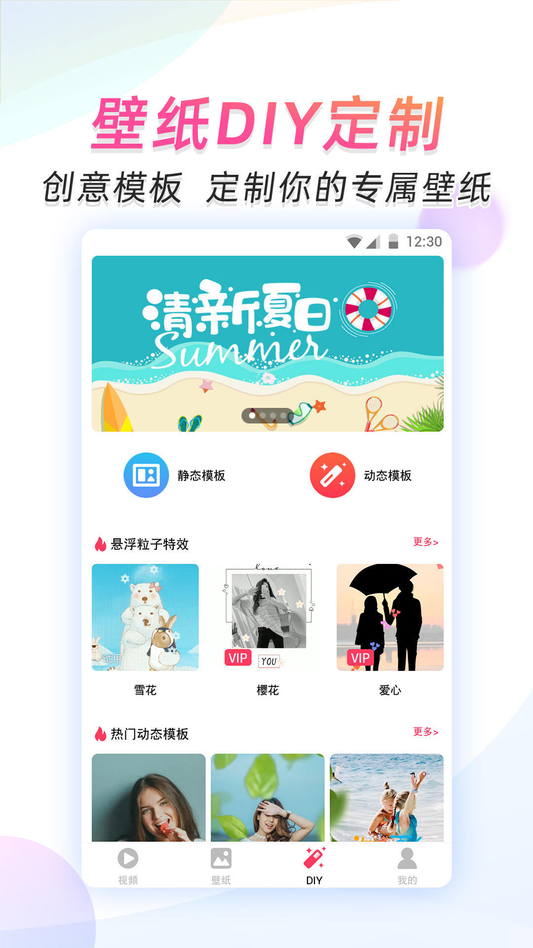 微视频壁纸_截图4