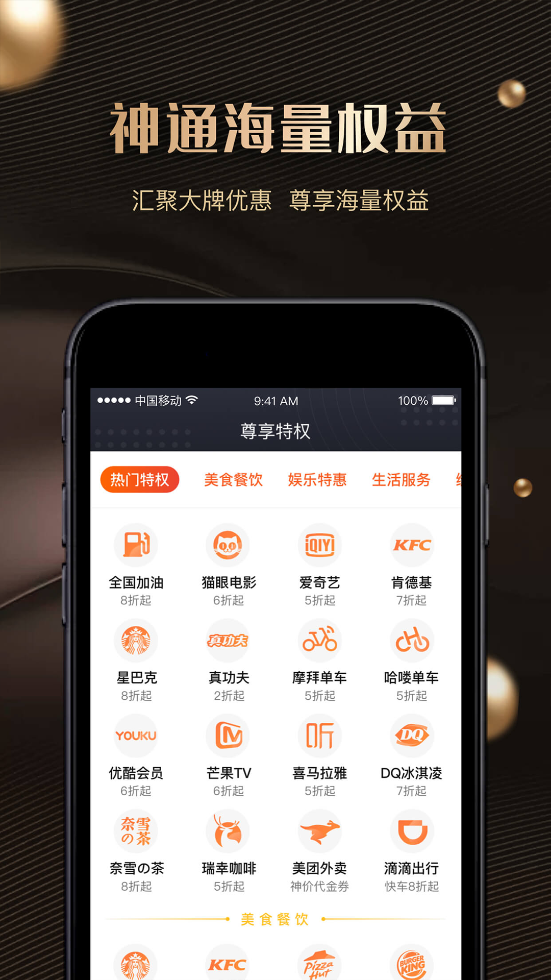 神通卡_截图1
