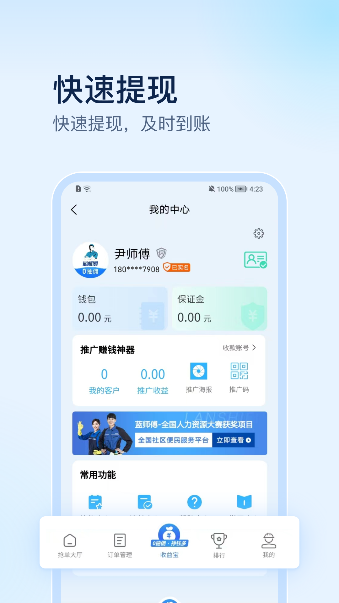 蓝师傅师傅版_截图4