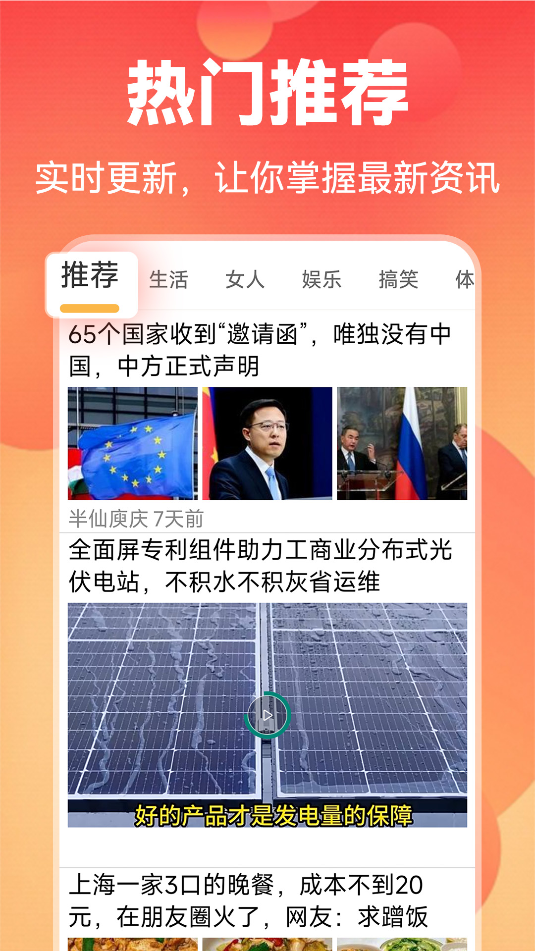 早观天下事_截图3