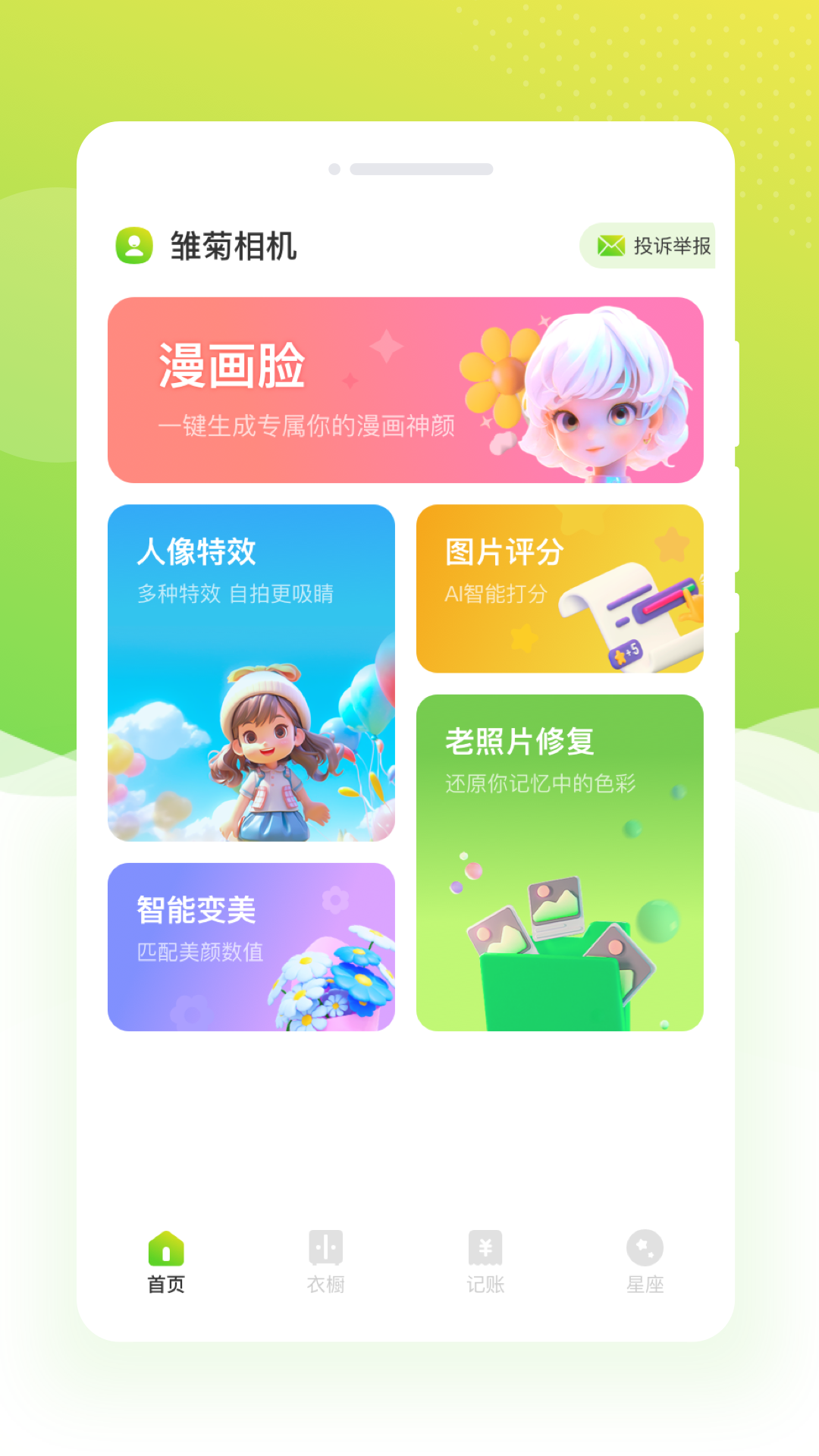 雏菊相机_截图1