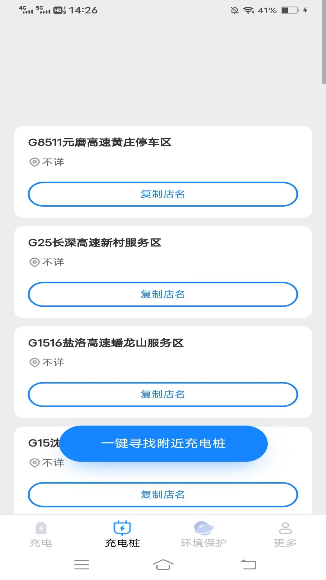 黄鸭充电_截图2